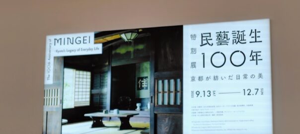 Le centenaire de la naissance du Mingei