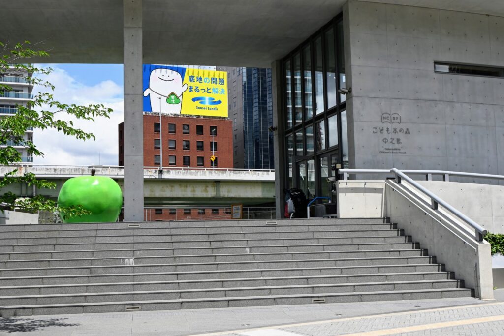 Forêt des livres d'enfants Nakanoshima