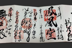 Qu’est-ce que le goshuin ?