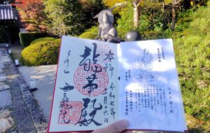 Goshuin du temple Unryu-in, Kyoto