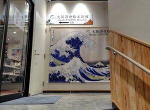 Musée de l'Ukiyo-e d'Osaka