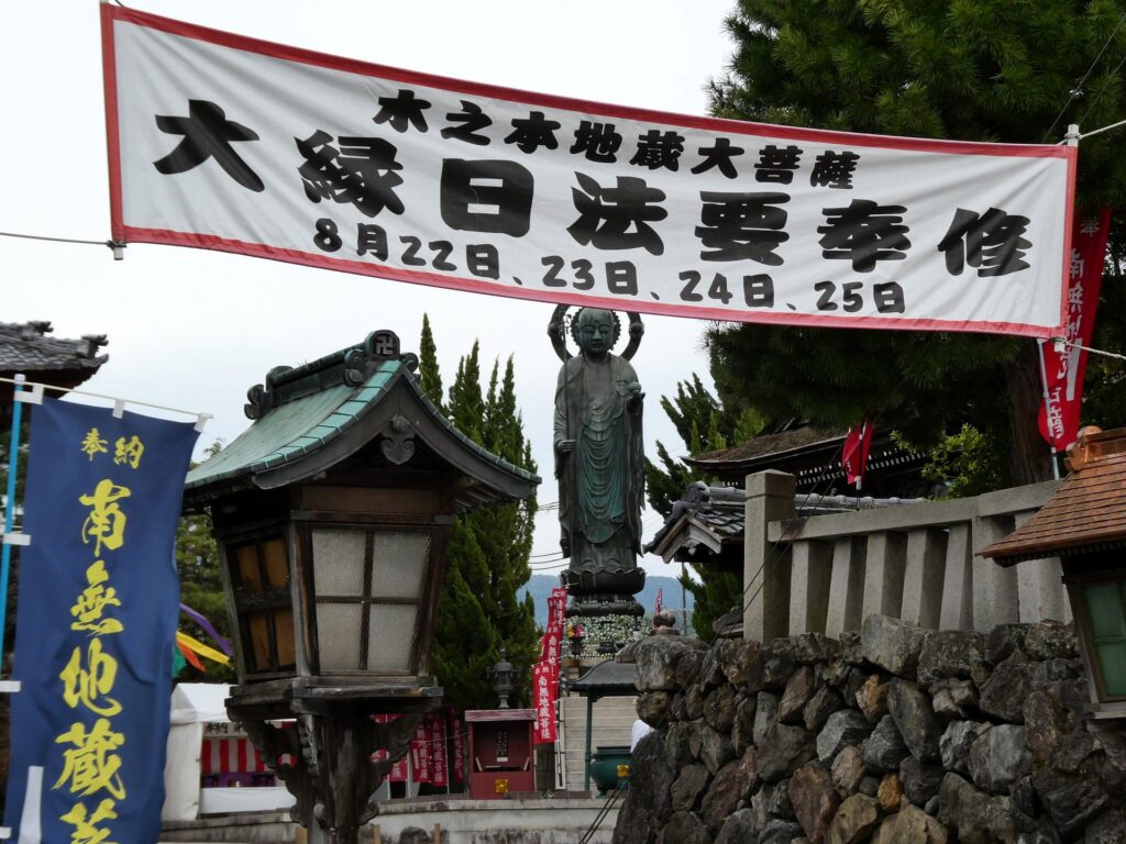 Temple Jizo-in
